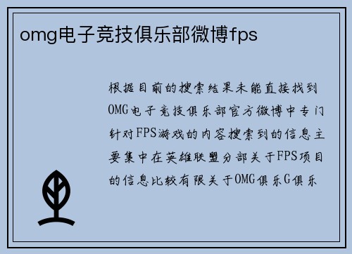 omg电子竞技俱乐部微博fps