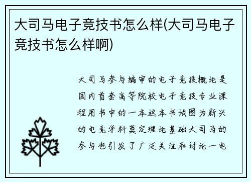大司马电子竞技书怎么样(大司马电子竞技书怎么样啊)