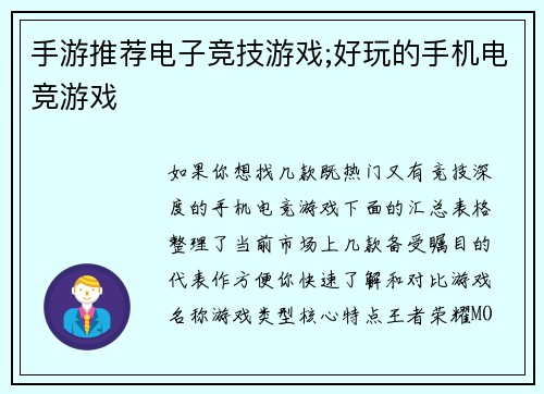 手游推荐电子竞技游戏;好玩的手机电竞游戏